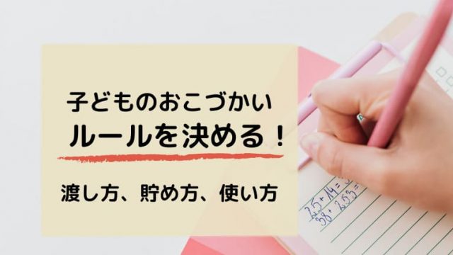 子どものお小遣い帳 無料テンプレートではなく通帳型にした理由 パリ旅行 外国語 子育て
